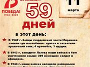 11 марта