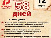 12 марта
