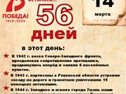 14 марта