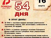 16 марта