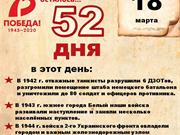 18 марта