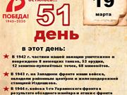 19 марта