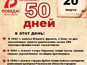 20 марта