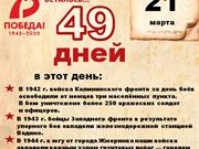 21 марта