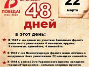 22 марта