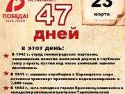 23 марта