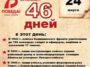 24 марта