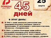 25 марта