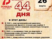26 марта