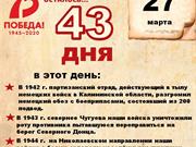 27 марта