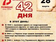 28 марта