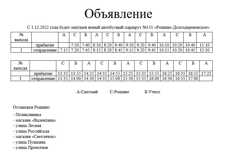 Расписание 23 маршрута