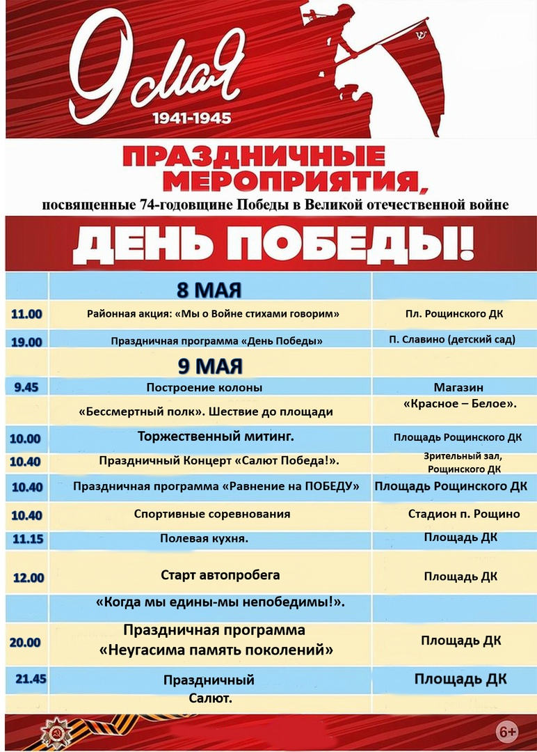 План праздничных мероприятий 9 мая в челябинске